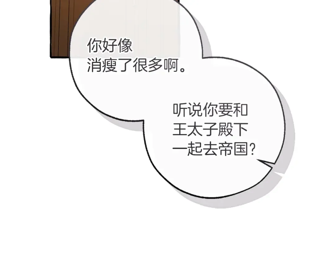 第168话 前往帝国的门 第98页