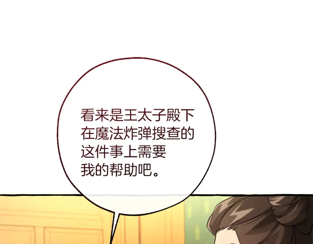 第168话 前往帝国的门 第102页