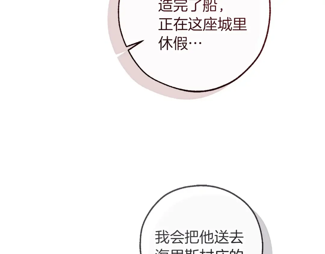 第168话 前往帝国的门 第108页