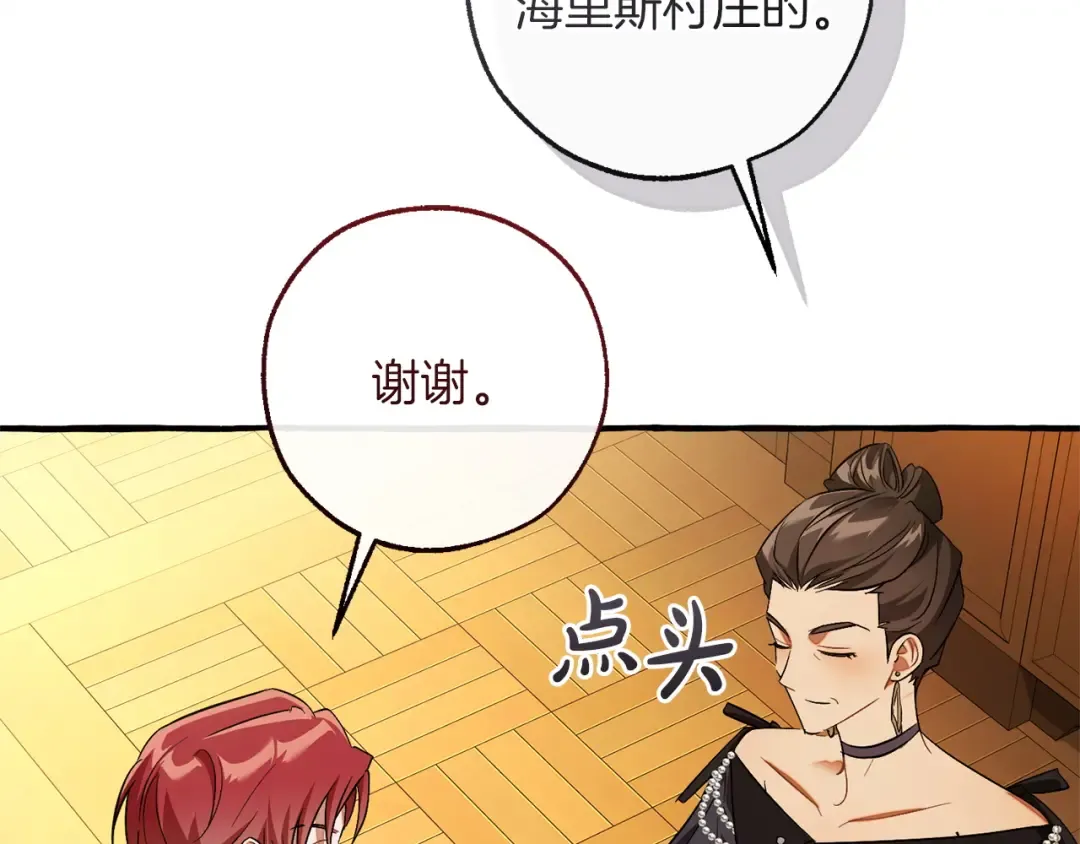 第168话 前往帝国的门 第109页