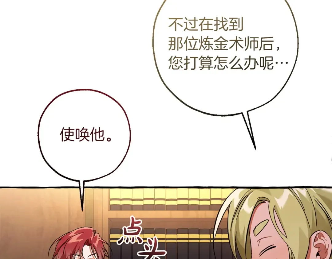 第168话 前往帝国的门 第139页