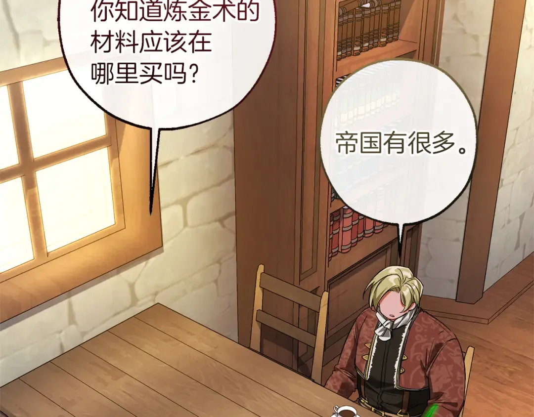 第168话 前往帝国的门 第141页