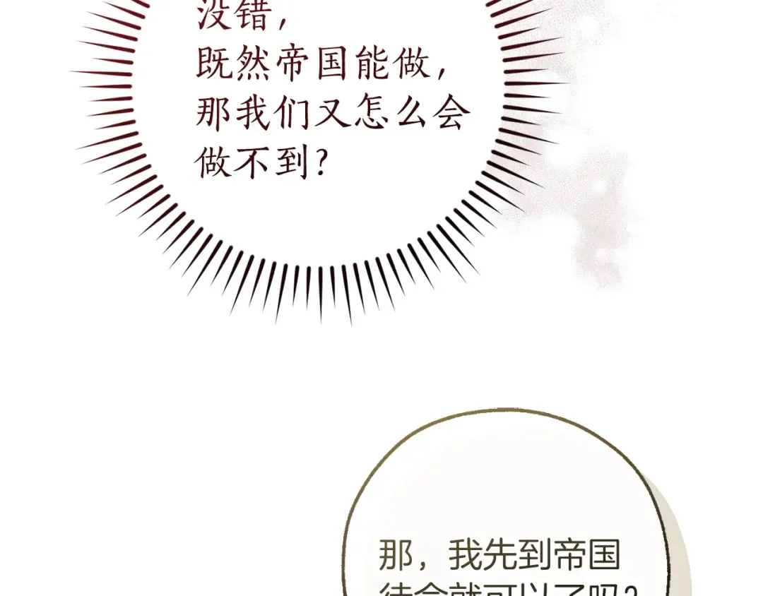 第168话 前往帝国的门 第146页