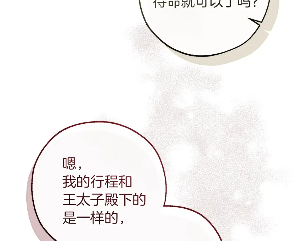 第168话 前往帝国的门 第147页