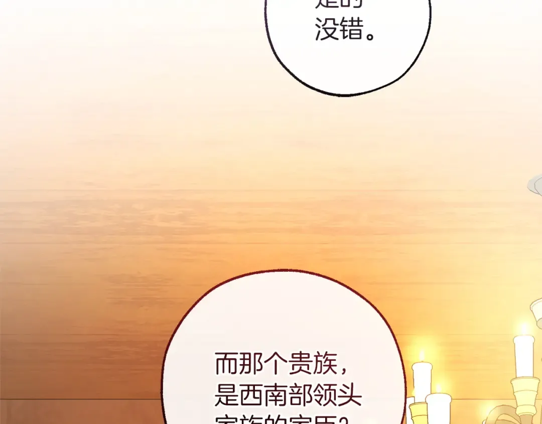 第168话 前往帝国的门 第163页