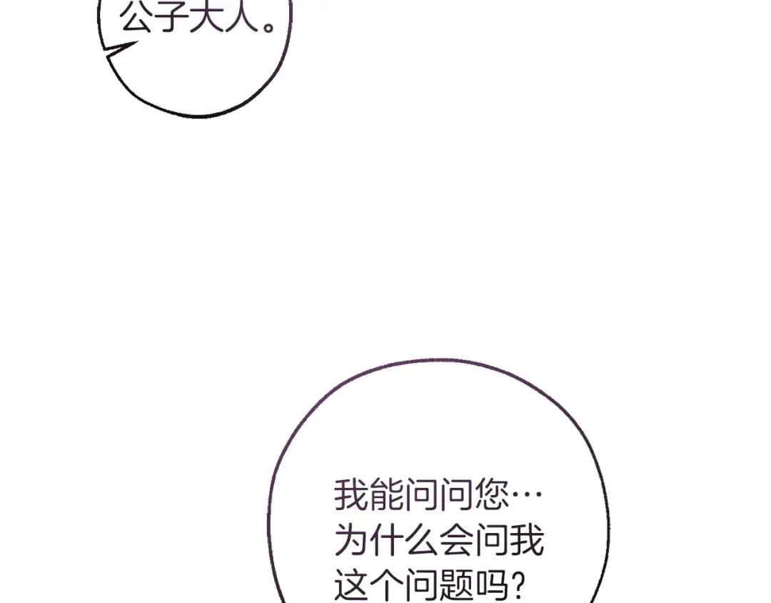 第168话 前往帝国的门 第174页