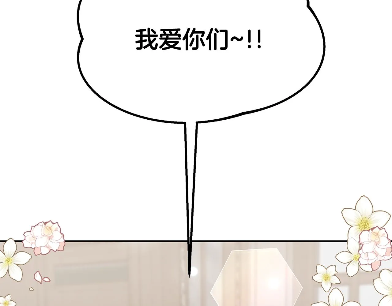 完结篇 我爱你们 第180页