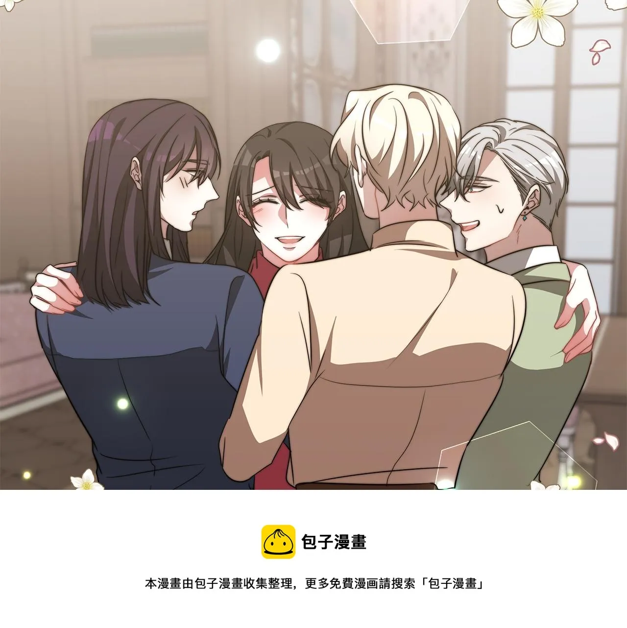 完结篇 我爱你们 第181页