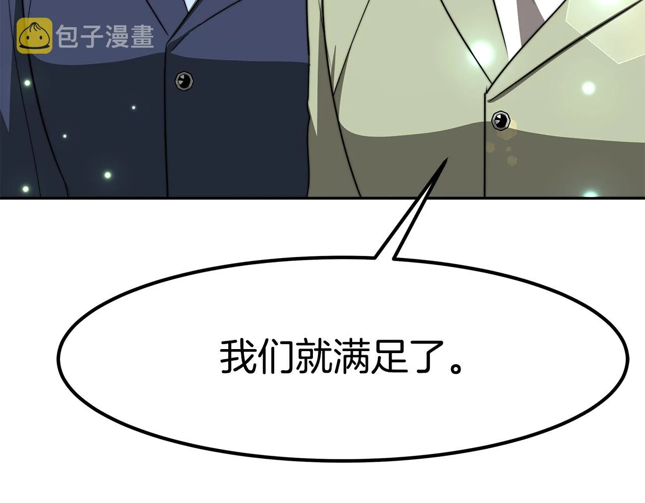 完结篇 我爱你们 第189页