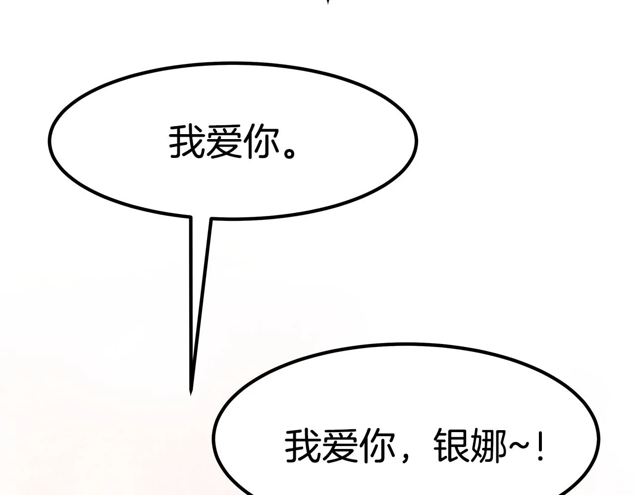 完结篇 我爱你们 第199页
