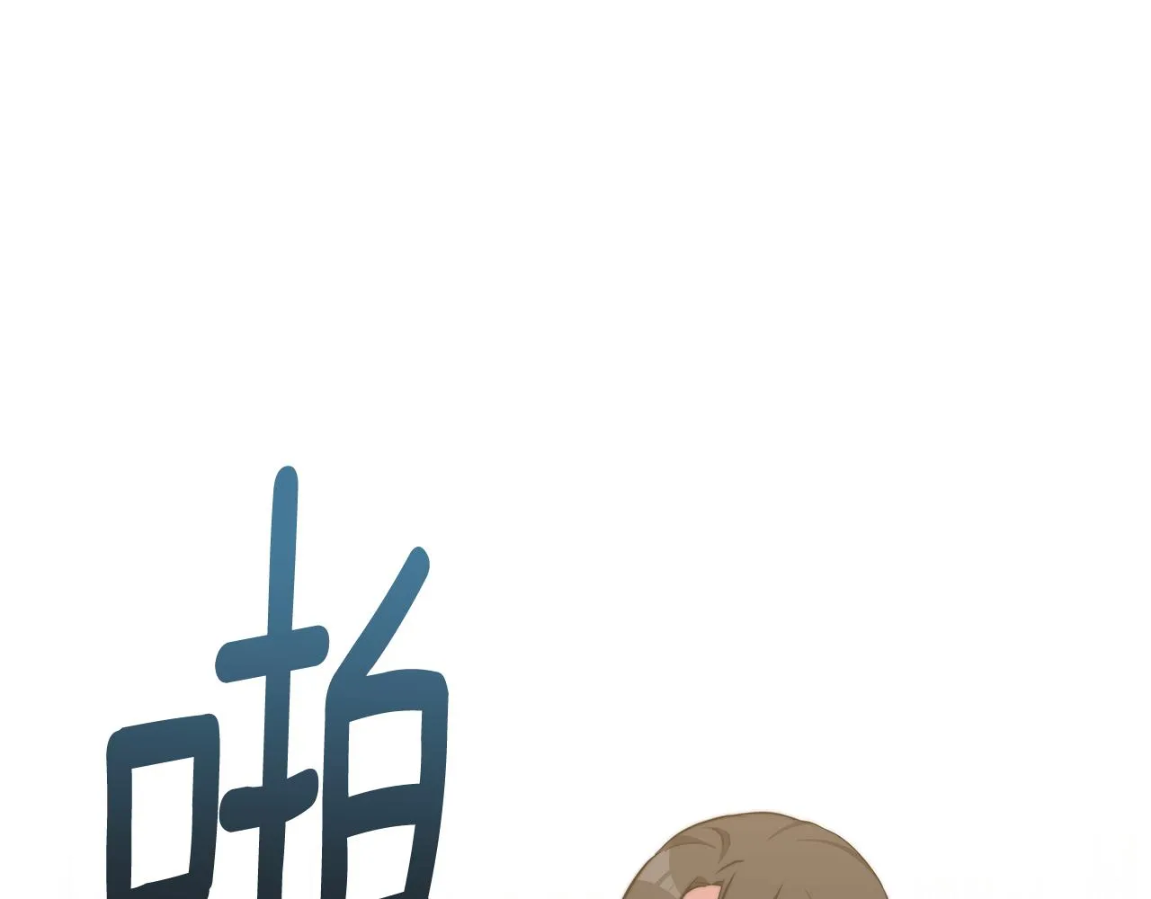 第46话 渣女挑衅 第152页