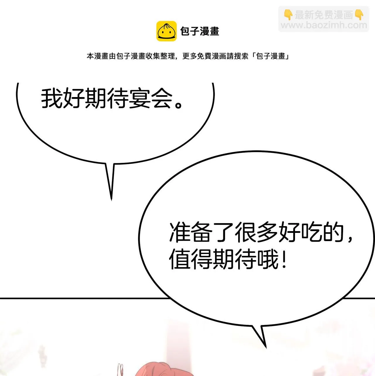 第42话 举行婚礼 第41页