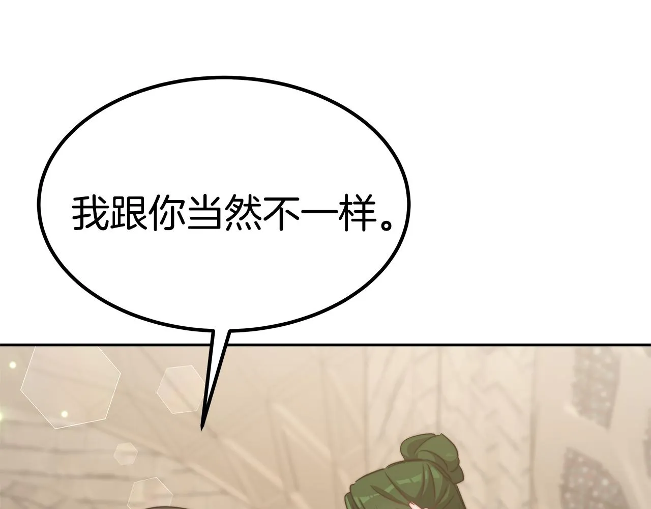 第47话 手撕渣女 第5页