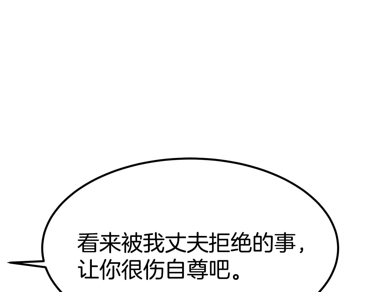 第47话 手撕渣女 第20页