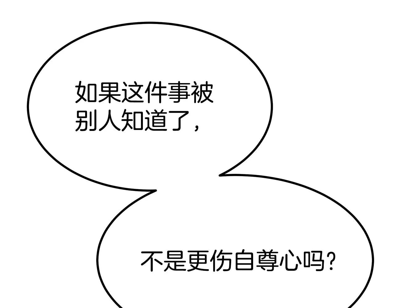 第47话 手撕渣女 第24页