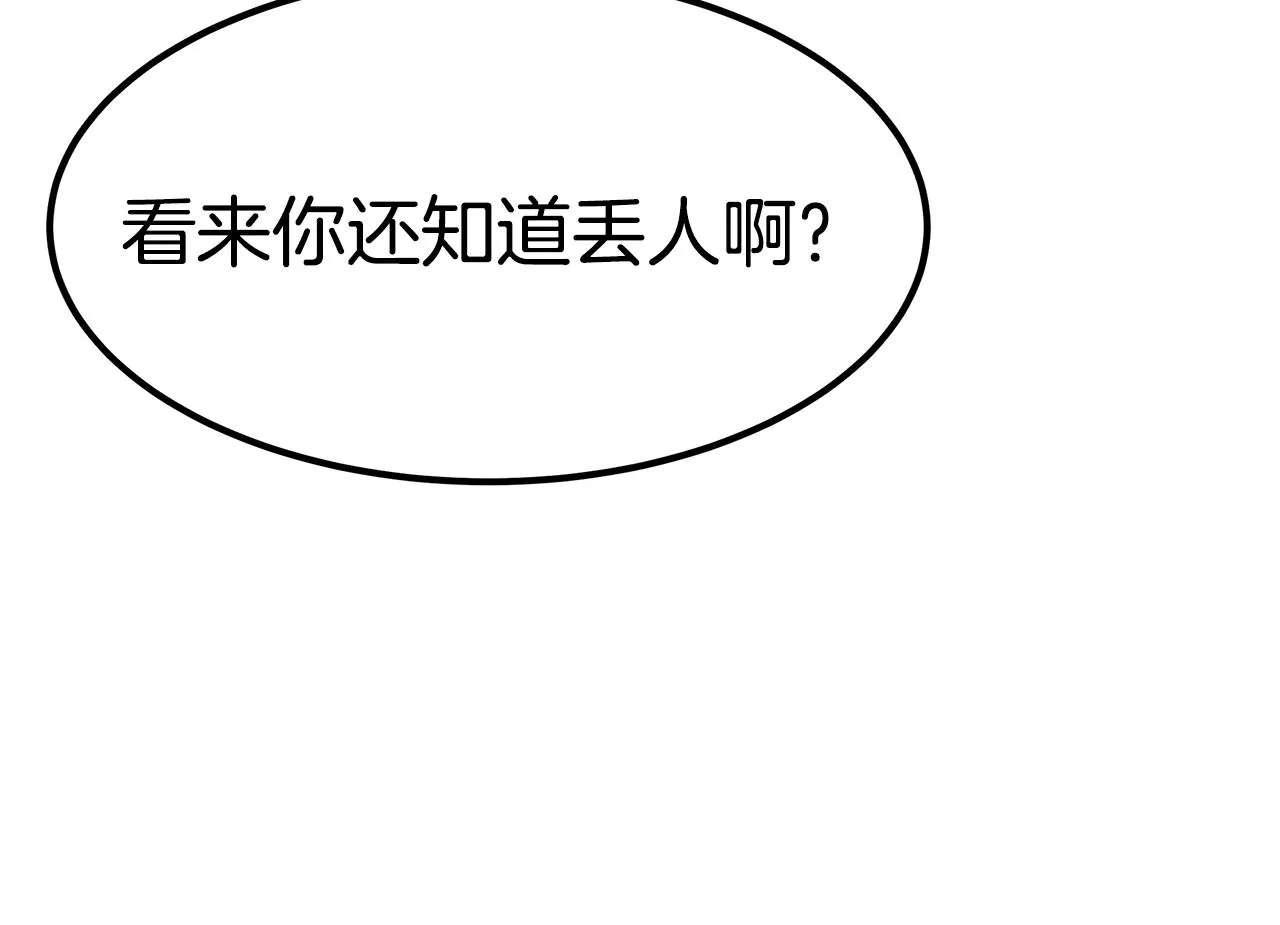 第47话 手撕渣女 第32页