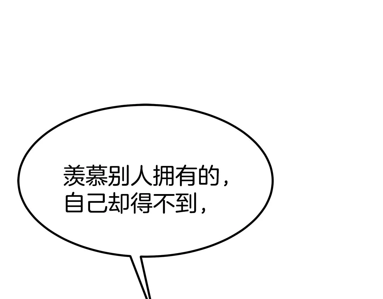 第47话 手撕渣女 第33页