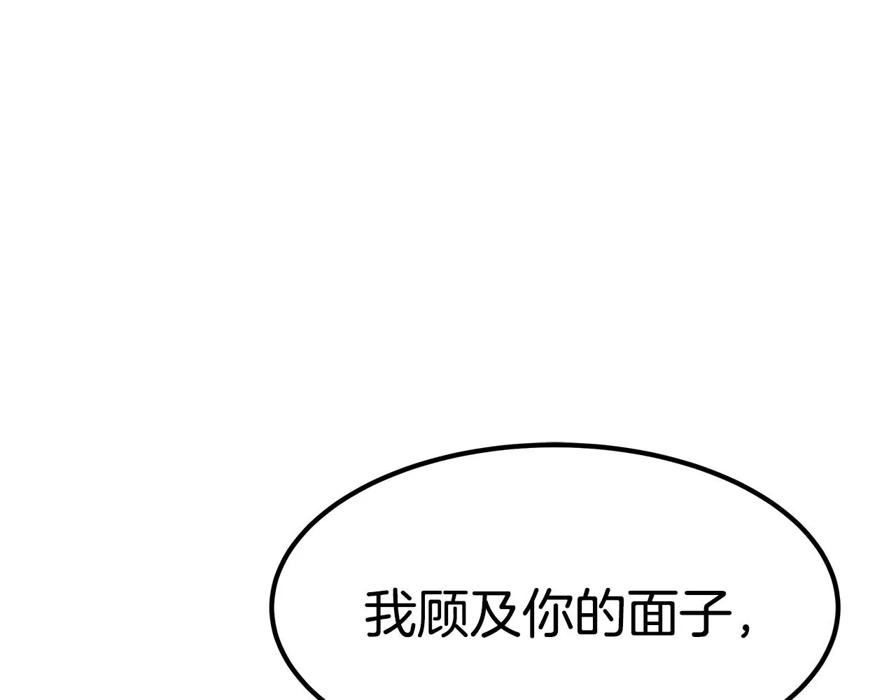 第47话 手撕渣女 第65页