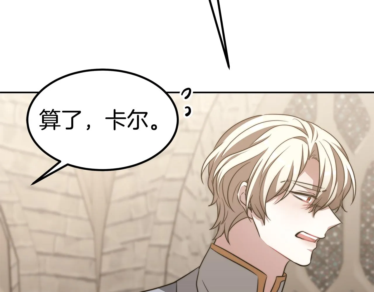 第47话 手撕渣女 第76页