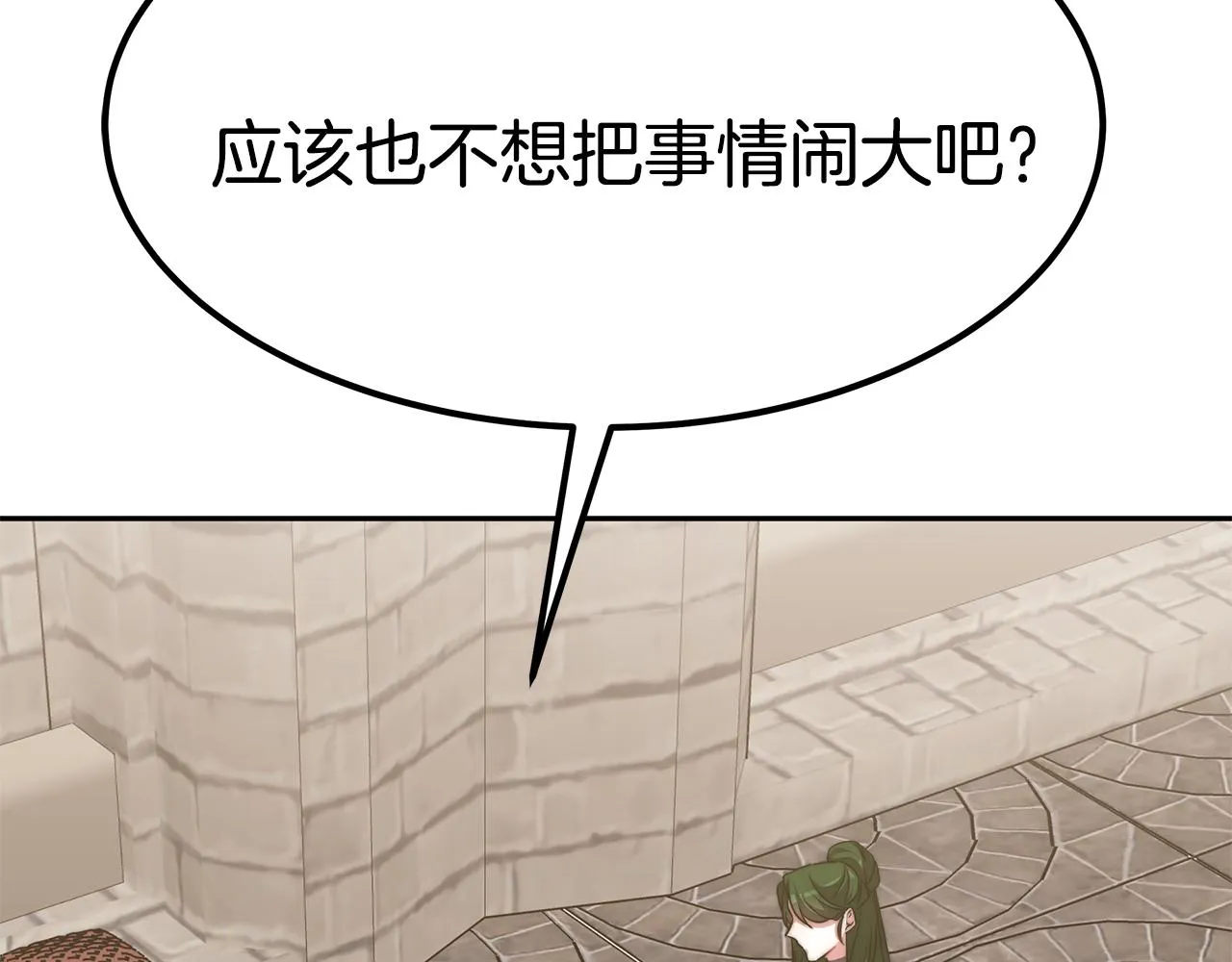 第47话 手撕渣女 第89页