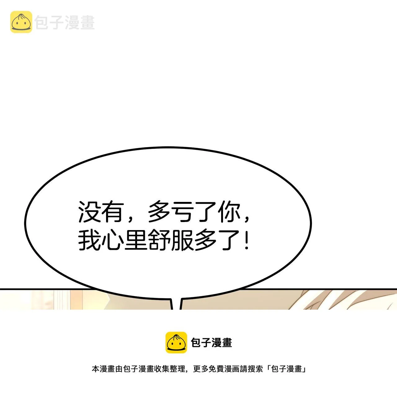 第47话 手撕渣女 第101页