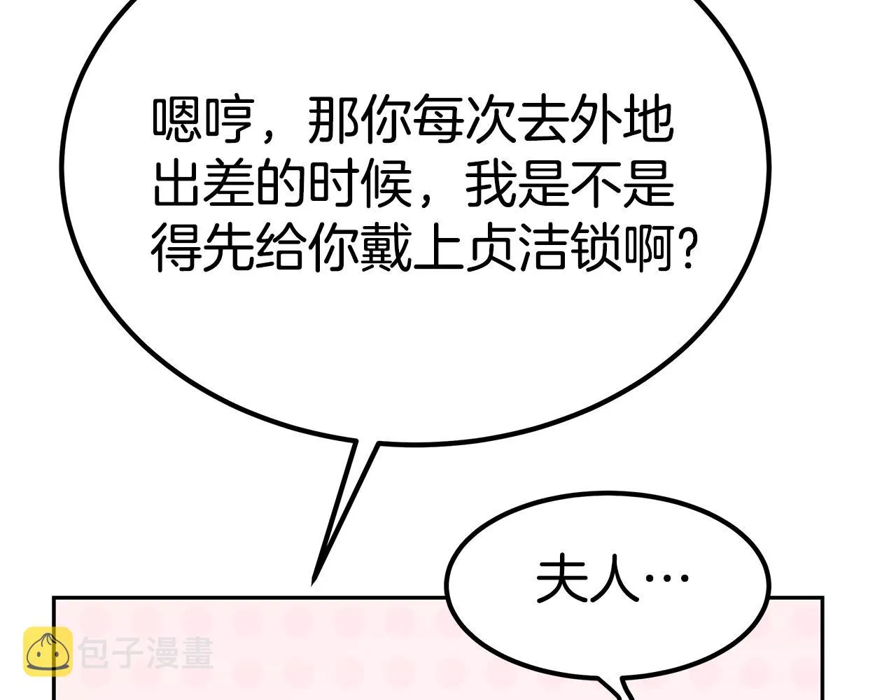 第47话 手撕渣女 第112页