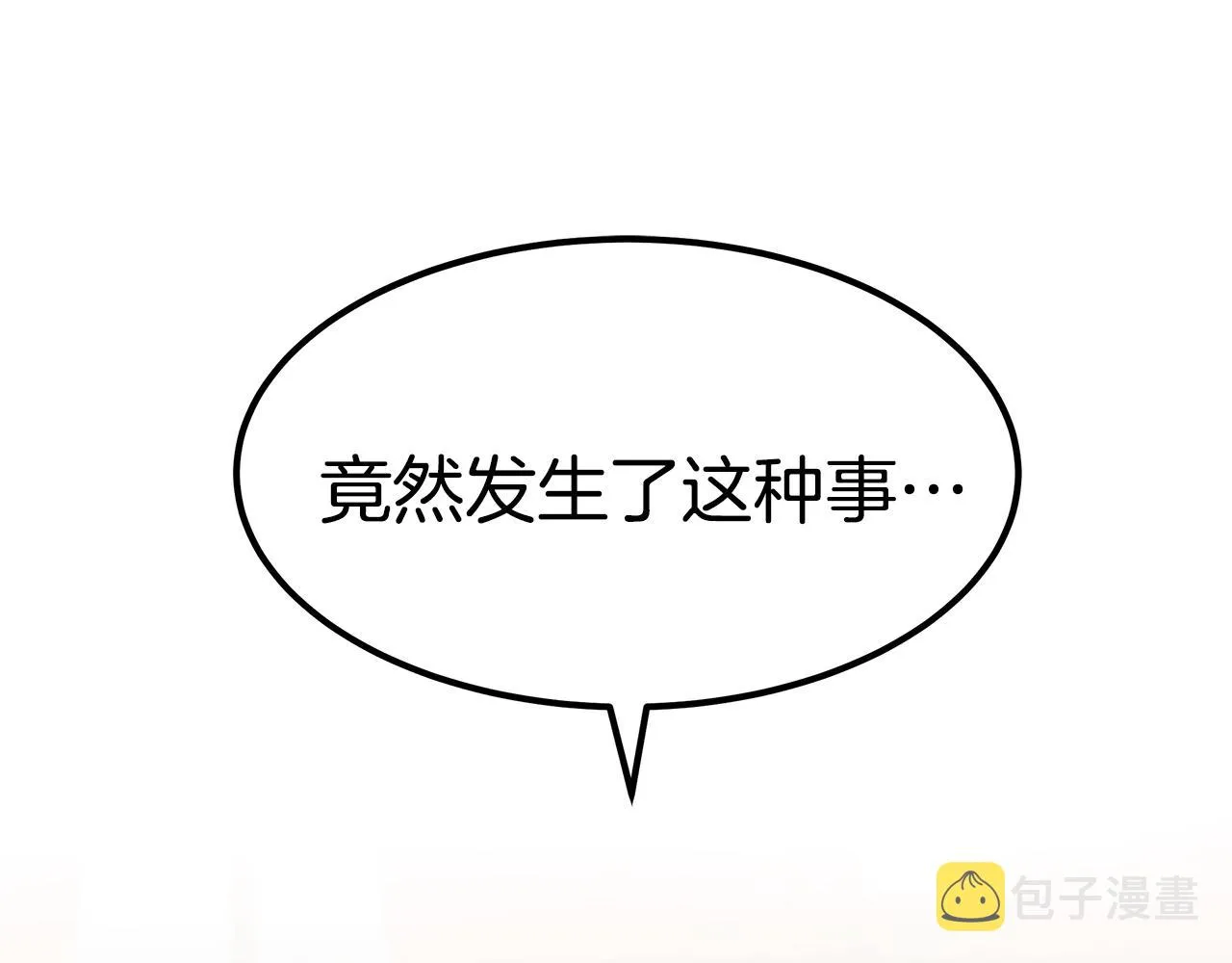 第47话 手撕渣女 第118页