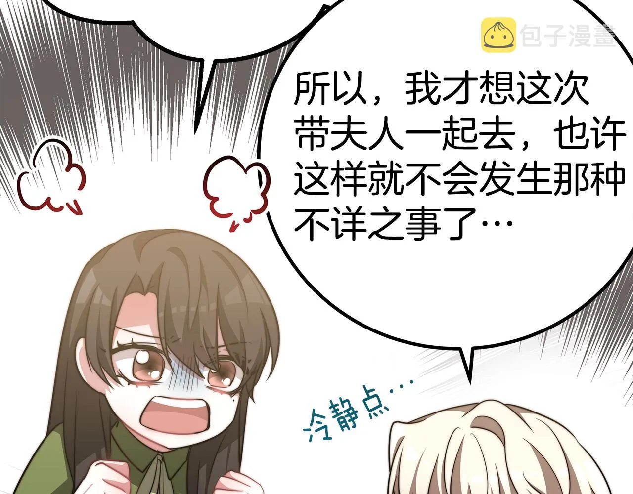 第47话 手撕渣女 第127页