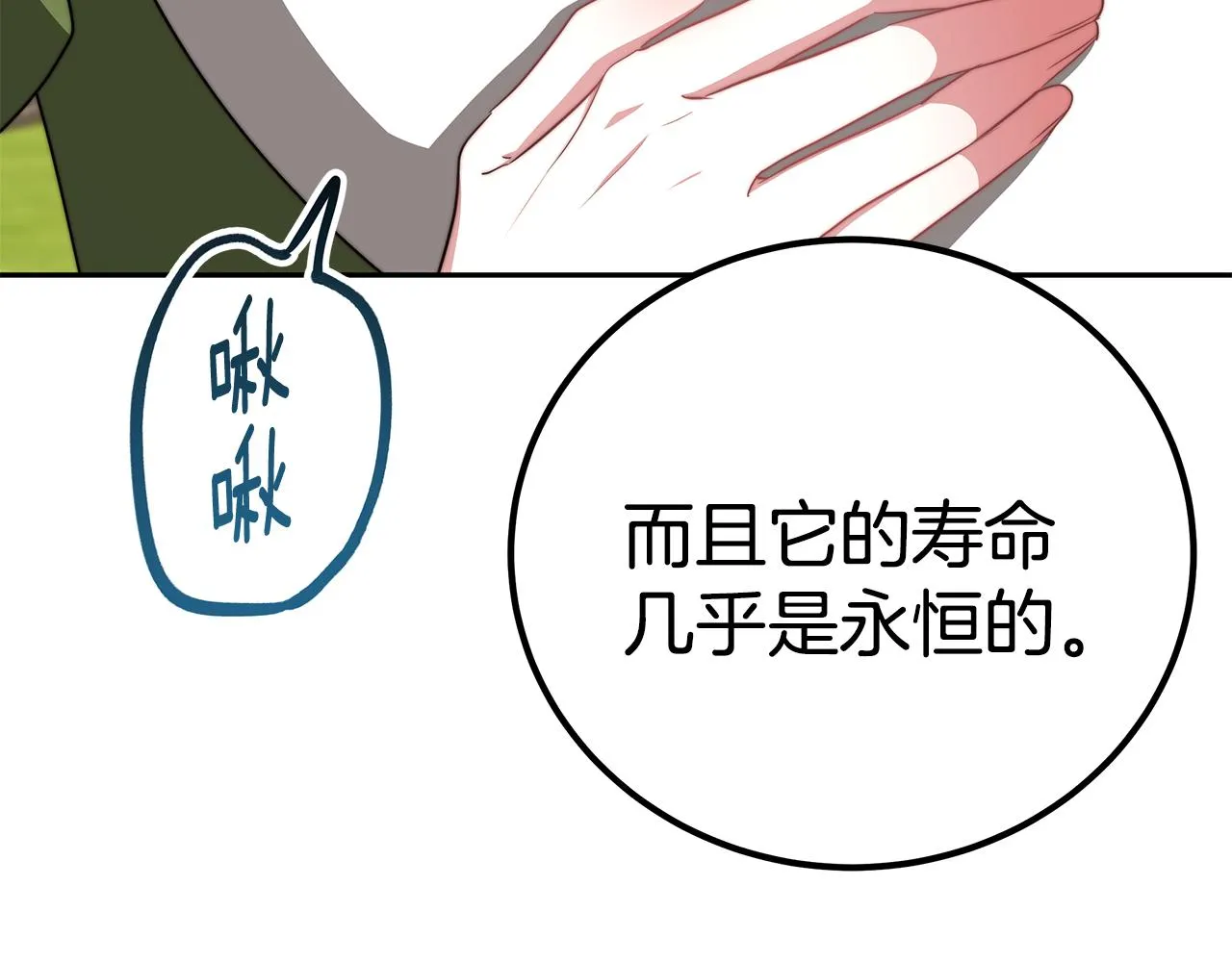 第47话 手撕渣女 第163页