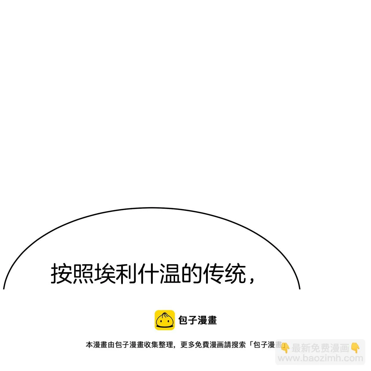 第40话 高冷男害羞 第101页