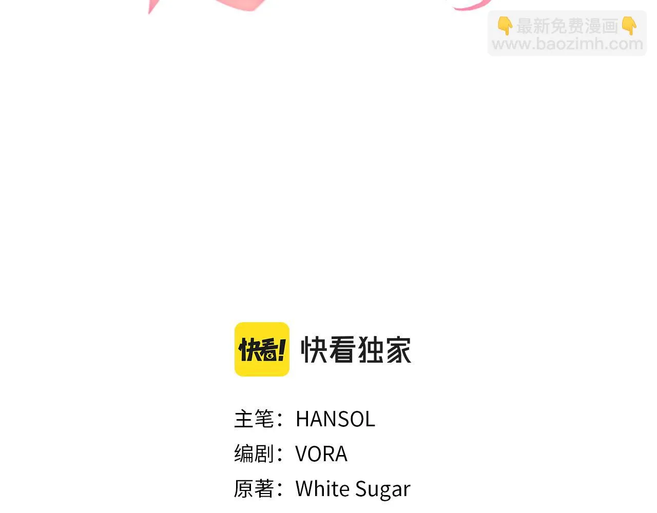第36话 初恋归来 第3页