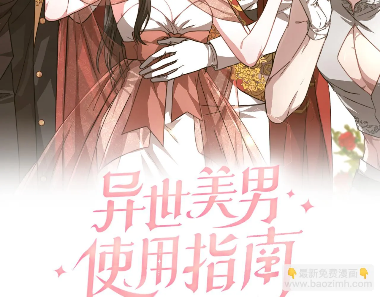 第34话 替闺蜜出头 第2页