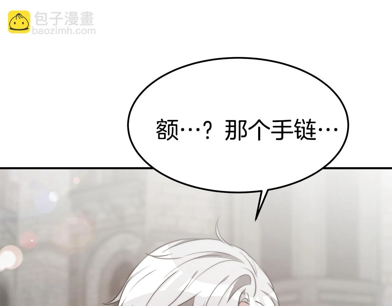 第34话 替闺蜜出头 第8页