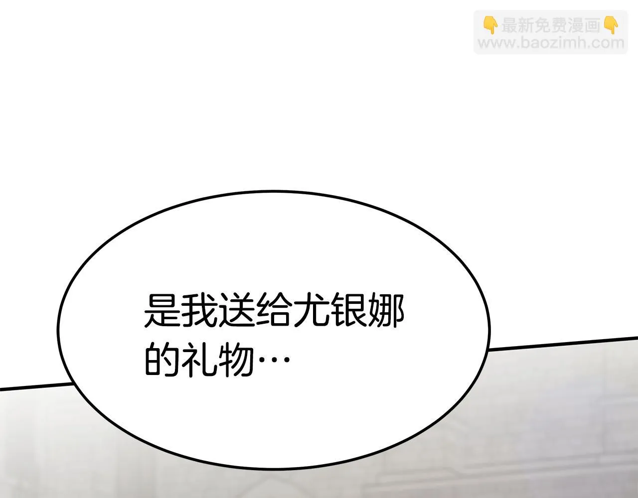 第34话 替闺蜜出头 第11页