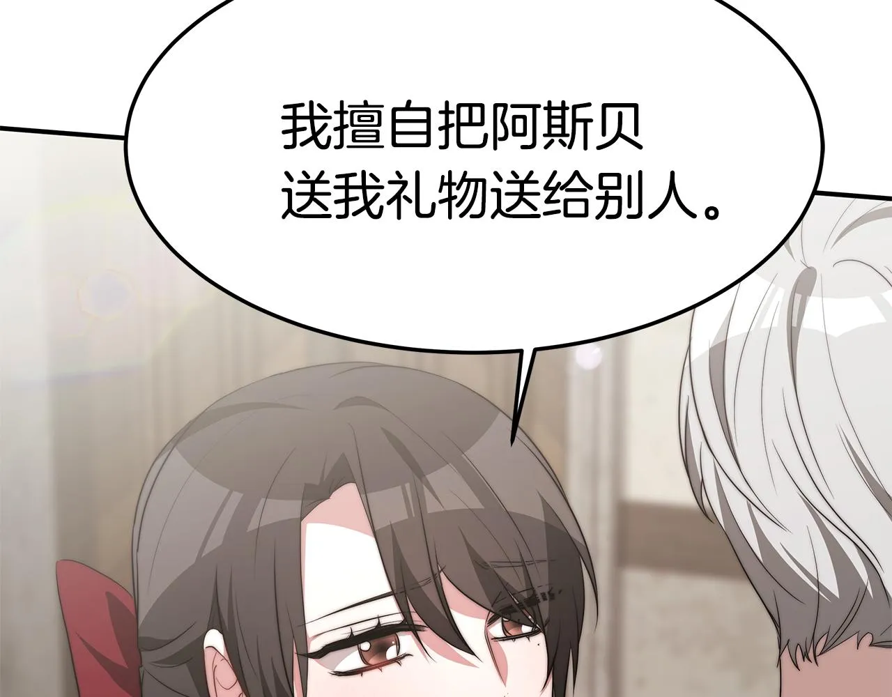 第34话 替闺蜜出头 第80页