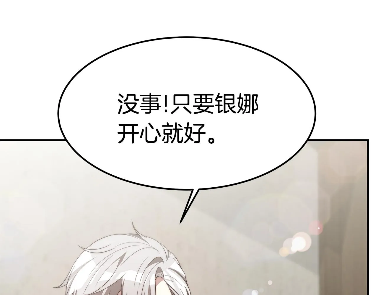 第34话 替闺蜜出头 第83页