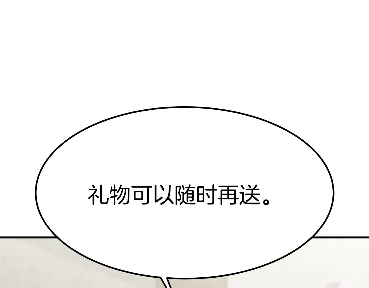 第34话 替闺蜜出头 第86页