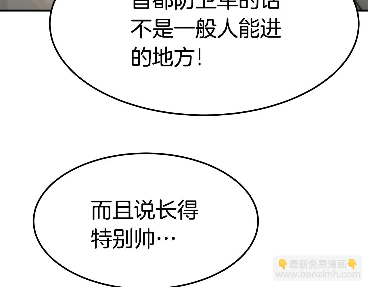 第34话 替闺蜜出头 第156页