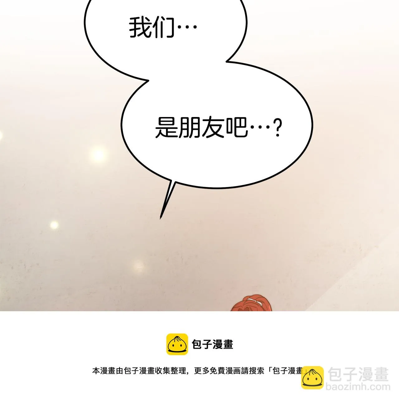 第35话 闺蜜嫁人 第213页