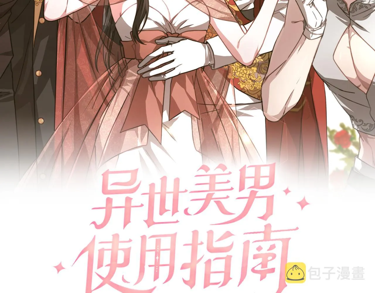 第18话 解救 第2页