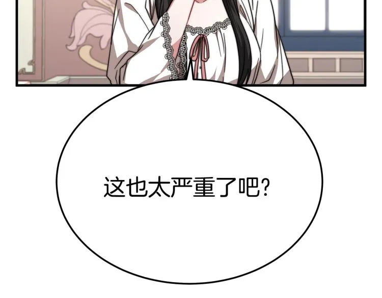 第10话 向艾尔班坦白 第202页