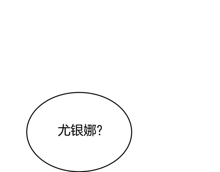 第7话 喵咪面具男找上门了！ 第56页