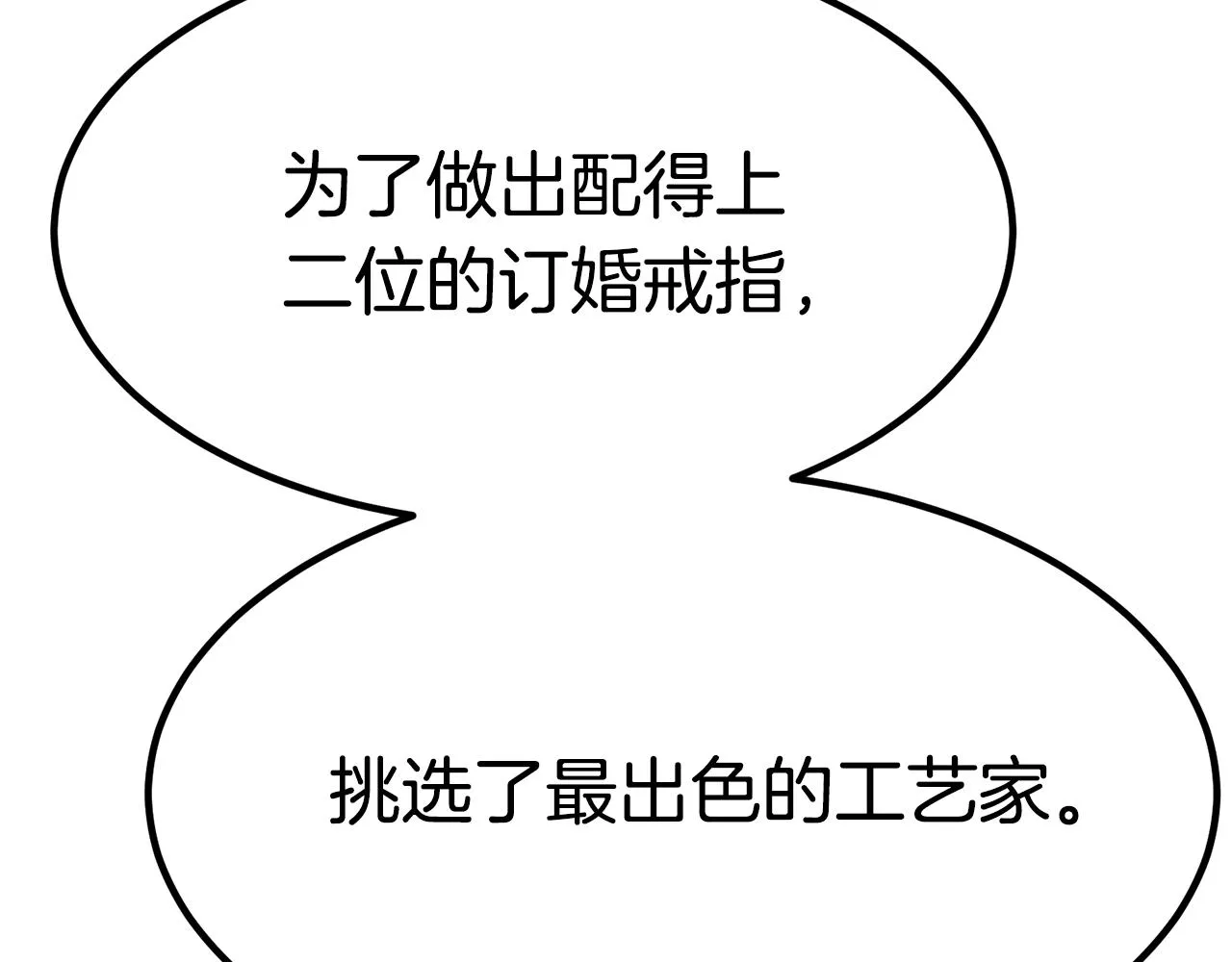 第27话 结婚了 第19页