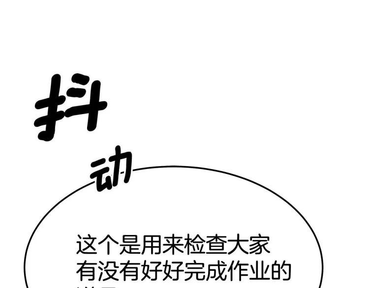 第6话 奇怪的测试道具 第75页