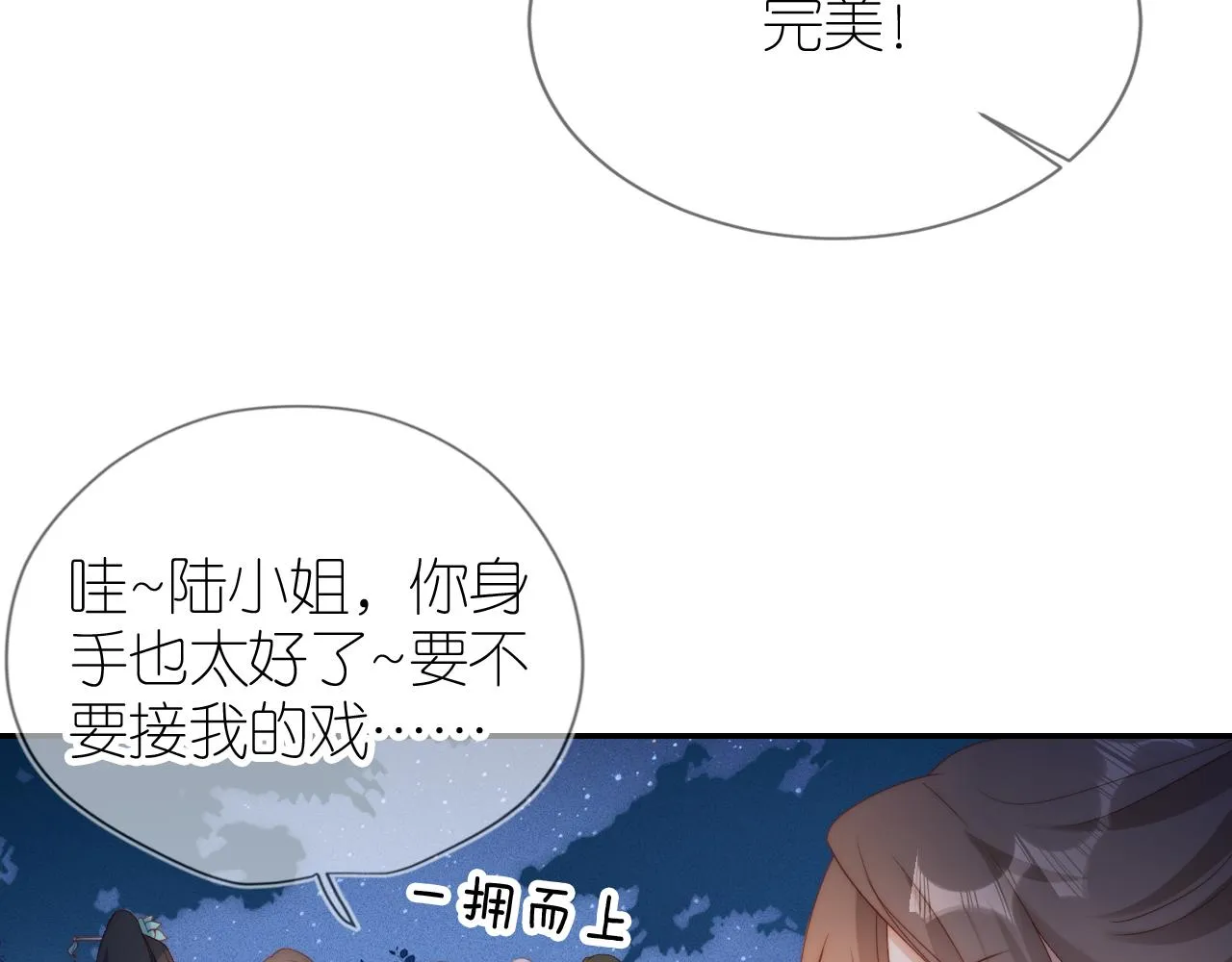 第9话 姐姐可不是软柿子 第67页