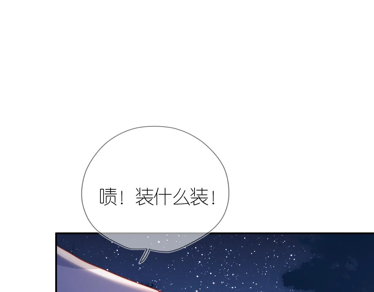 第9话 姐姐可不是软柿子 第69页