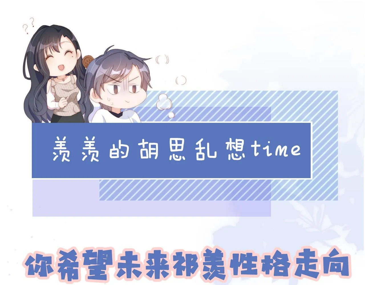 第9话 姐姐可不是软柿子 第90页