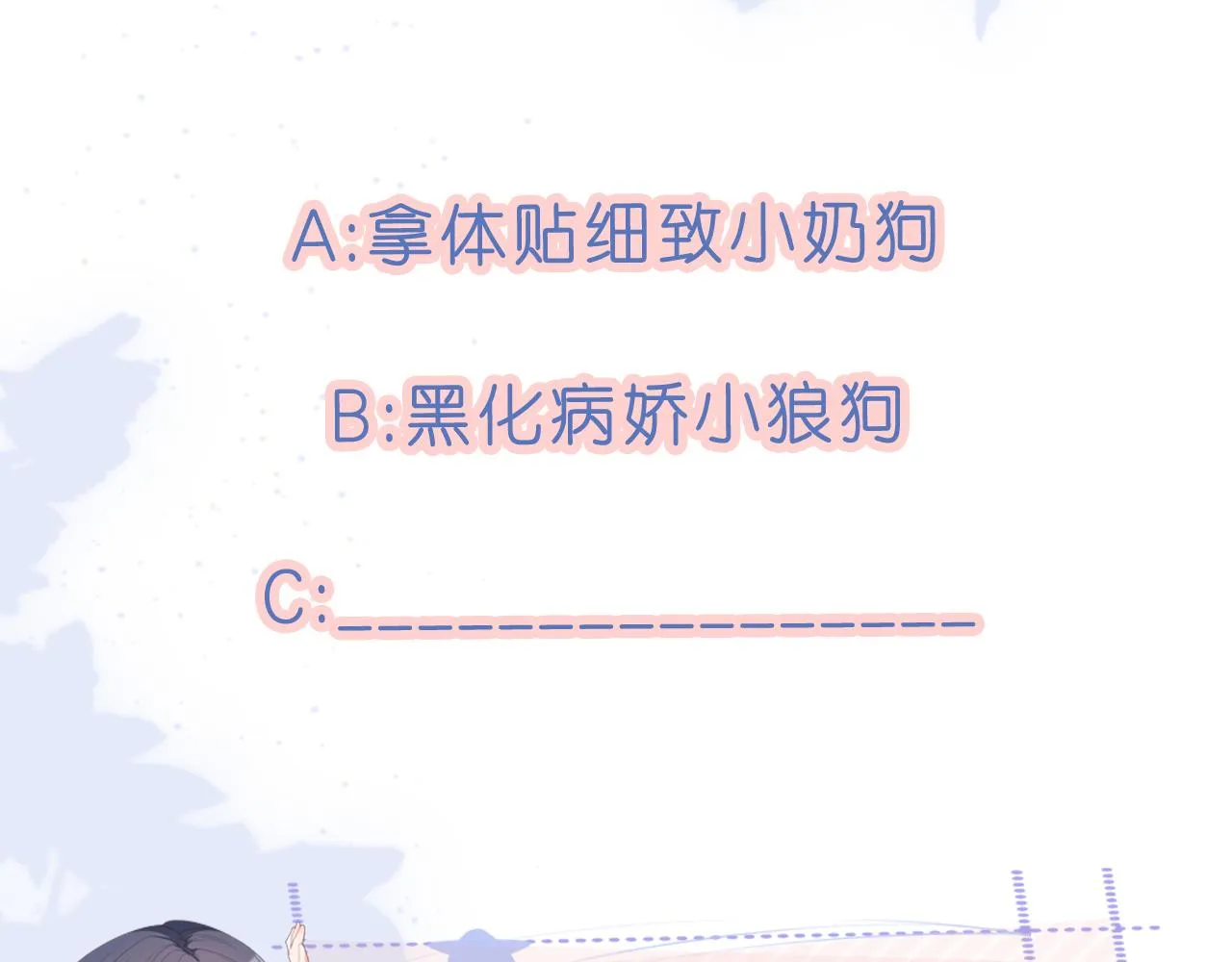 第9话 姐姐可不是软柿子 第91页