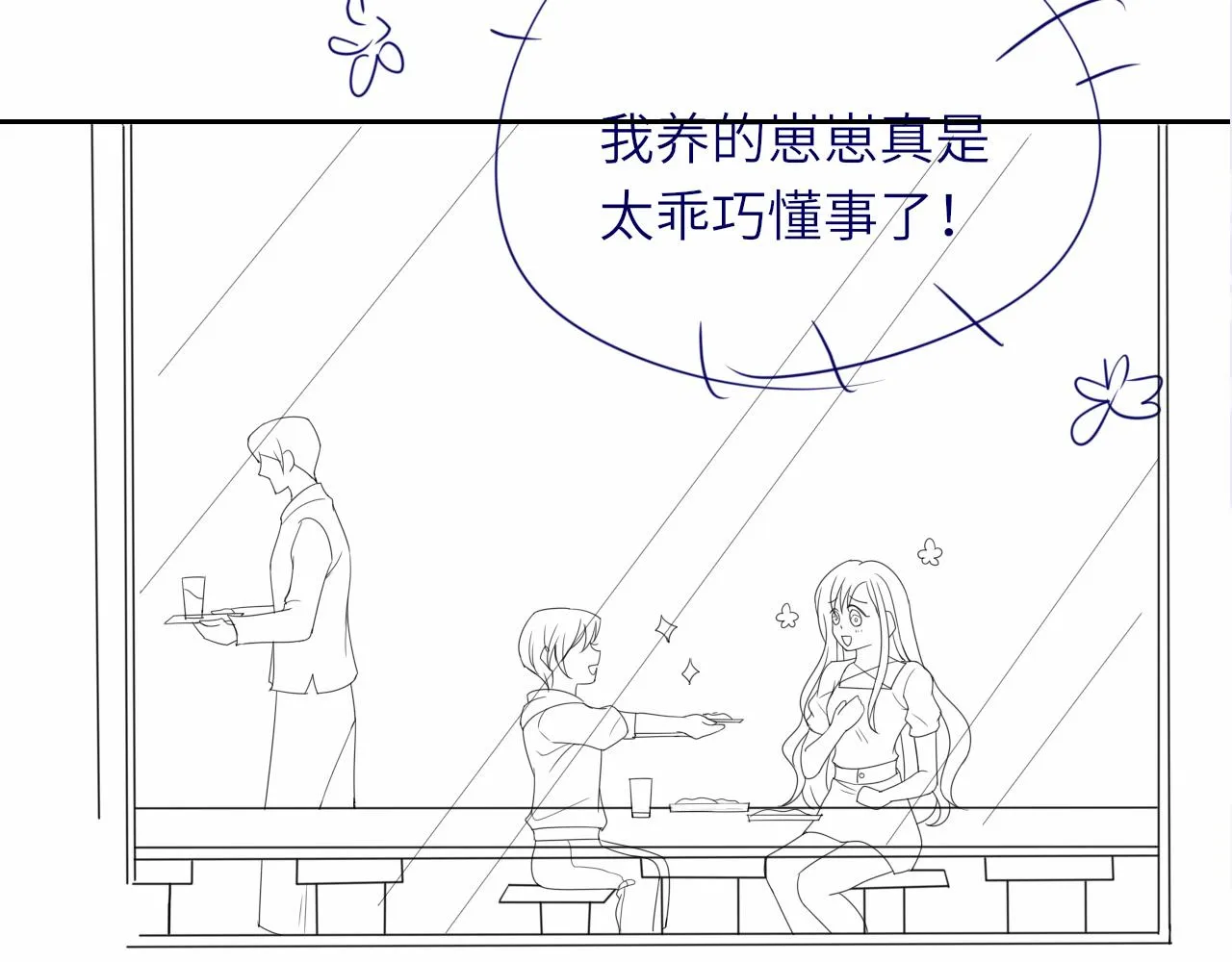 第9话 姐姐可不是软柿子 第95页