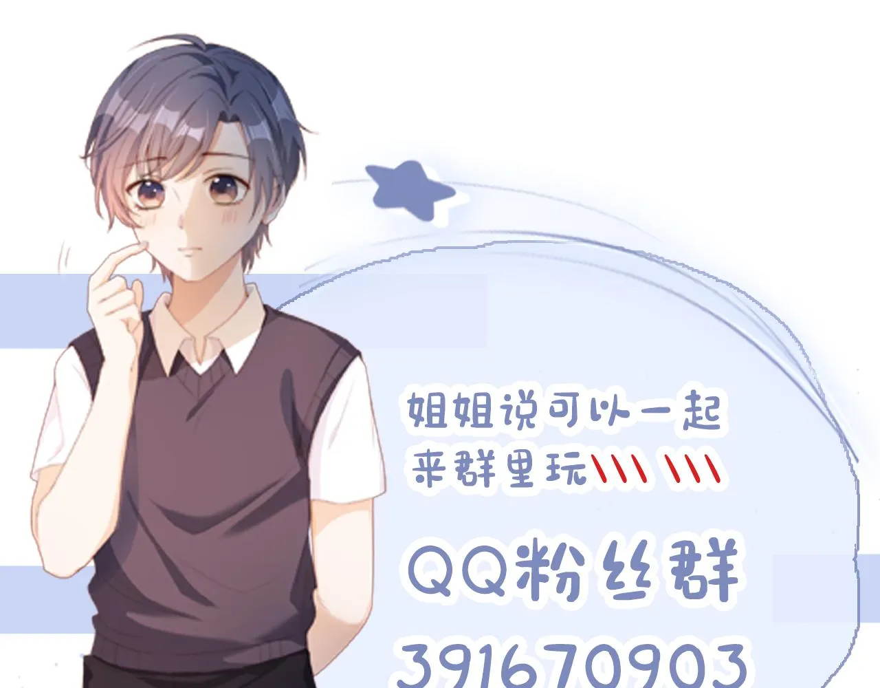 第9话 姐姐可不是软柿子 第99页